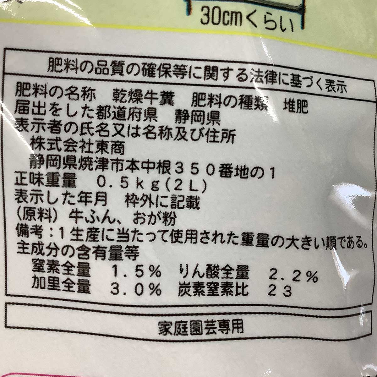 肥料 醗酵牛ふん 堆肥 2L 東商 肥料 バラ 肥料 庭木 肥料 鉢花 肥料 野菜 肥料 バ...