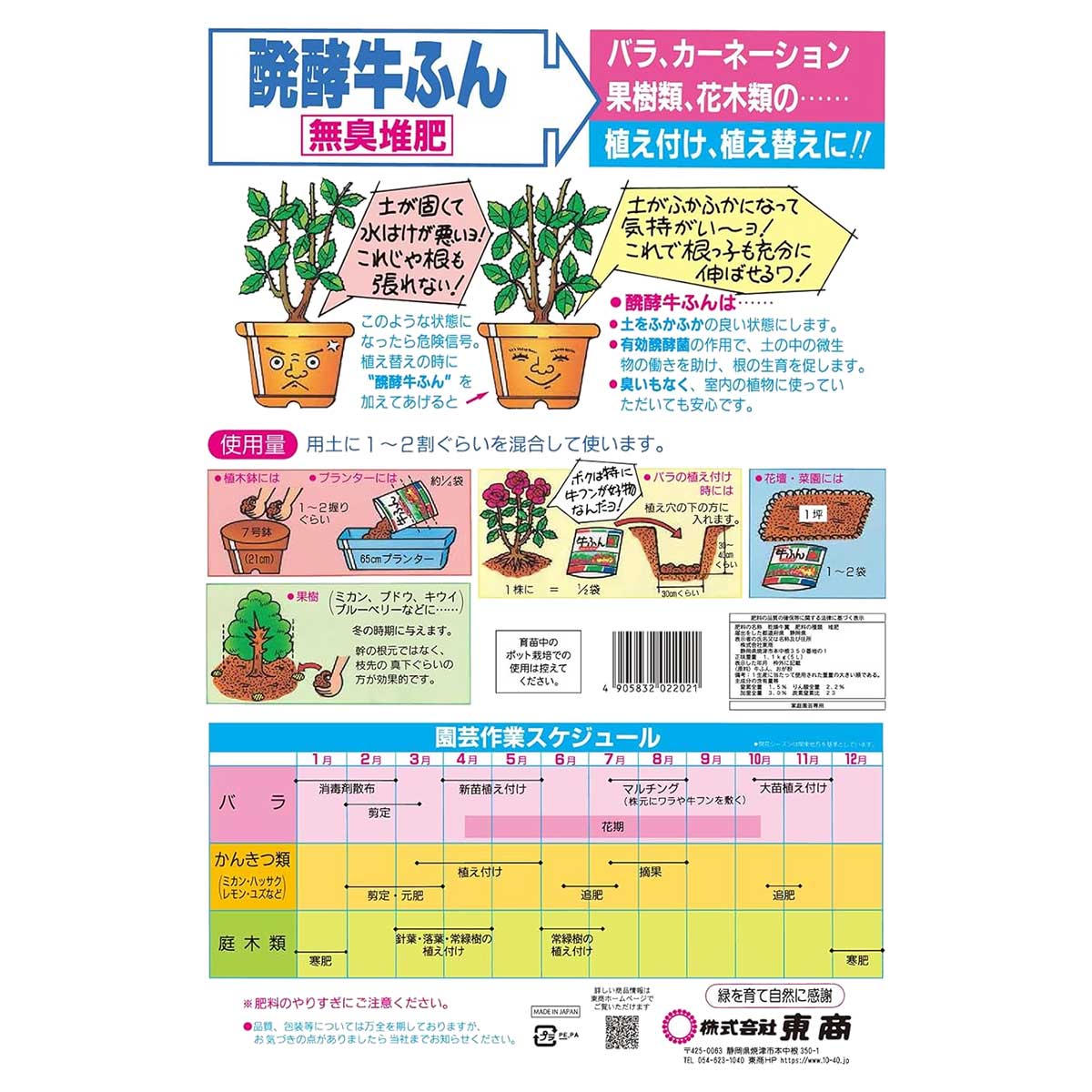 肥料 醗酵牛ふん 堆肥 5L 東商 肥料 バラ 肥料 庭木 肥料 鉢花 肥料 野菜 肥料 バ...
