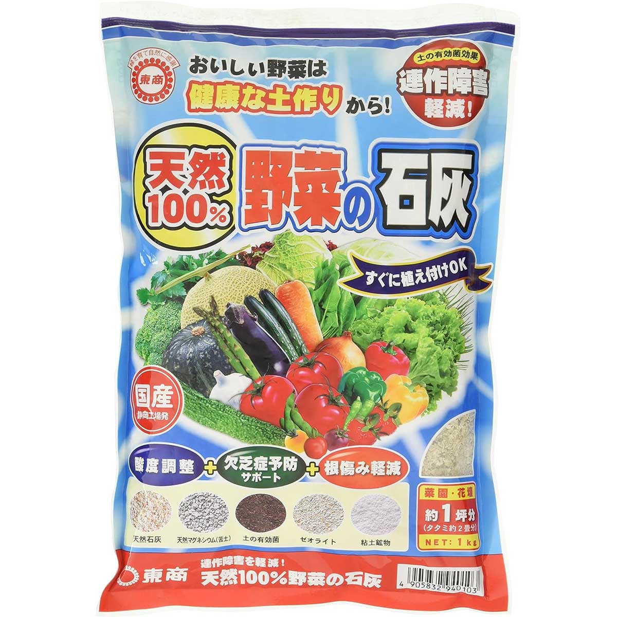 国産 天然100％野菜の石灰 1kg 東商 土壌改良剤 石灰 連作障害軽減 土壌酸度調整 野菜 根腐れ防止 カルシウム欠乏症 予防 マグネシウム欠乏症 予防 土作り 石灰