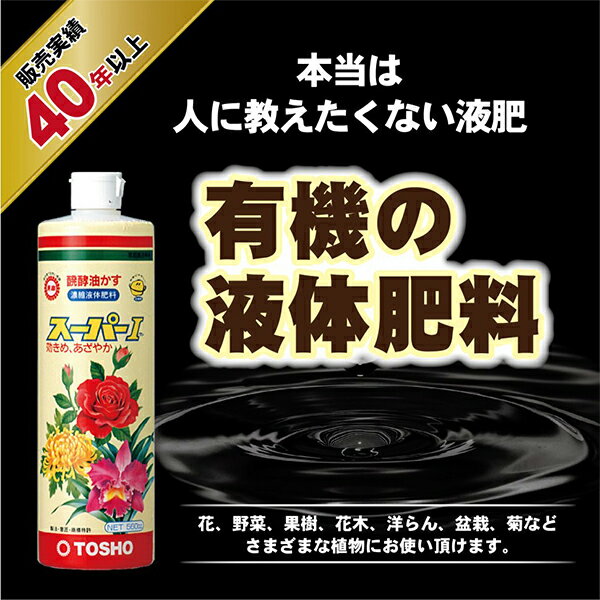 肥料 醗酵油かす液肥 スーパーI 10kg 東商 肥料 10kg 肥料 野菜 肥料 花木 肥料 果...