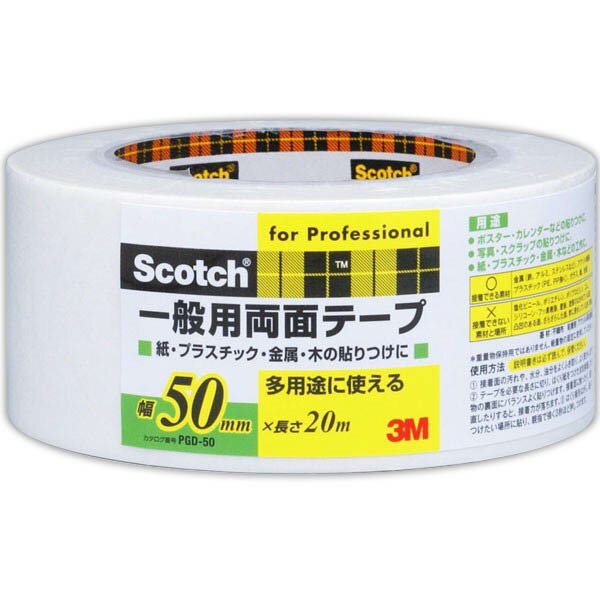Scotch 一般用両面テープ PGD-50 3M 幅50mm 長さ20m 多用途に使える 紙・プラスチック・金属・木の貼り..