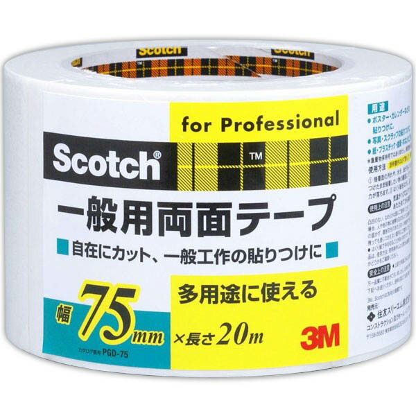 両面テープ スコッチ 一般用両面テープ 幅75mm×長さ20m×厚み0.12mm PGD-75 3M 両面テープ 多用途 テープ 粘着テープ 紙 プラスチック 金属 木