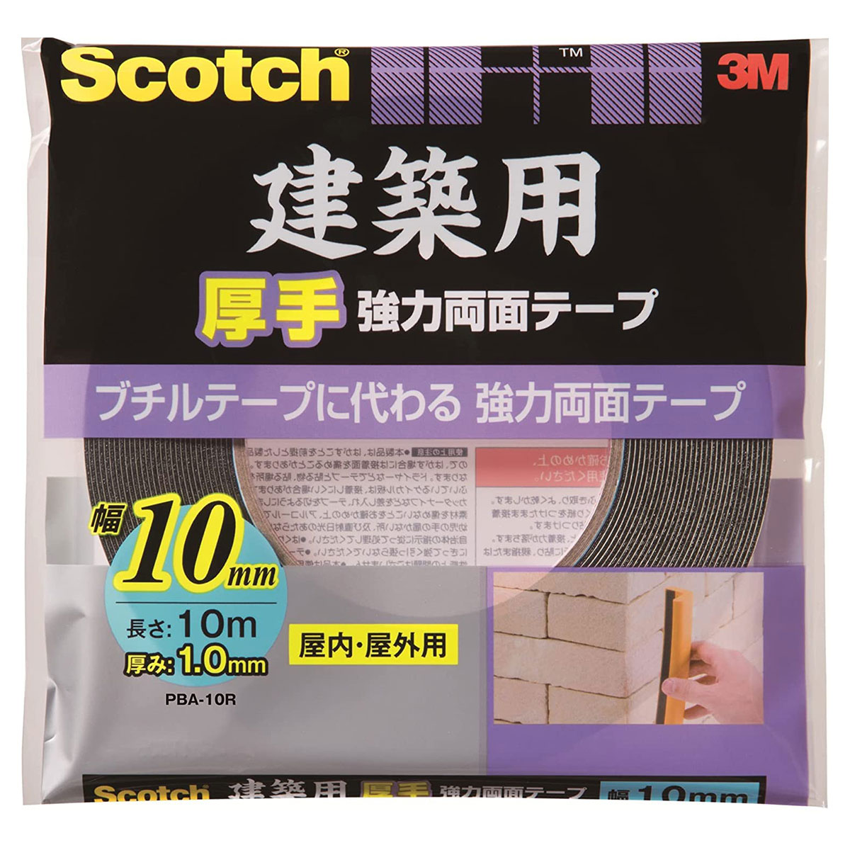 Rakuten - 両面テープ スコッチ 建築用厚手 強力両面テープ PBA-10R 黒 幅10mm×長さ10m×厚み1mm 3M Scotch 屋内 屋外 アクリル系 テープ 耐熱 耐候 テープ M4
