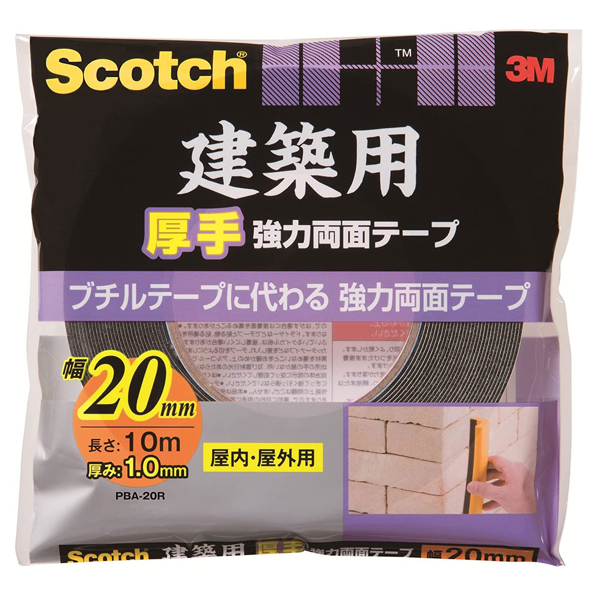 Rakuten - 両面テープ スコッチ 建築用厚手 強力両面テープ PBA-20R 黒 幅20mm×長さ10m×厚み1mm 3M Scotch 屋内 屋外 アクリル系 テープ 耐熱 耐候 テープ M2