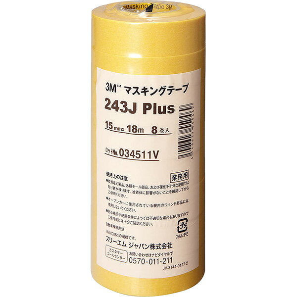 まとめ買い 10個入 マスキングテープ 243J Plus 243J15 15mm×18m 8巻 3M