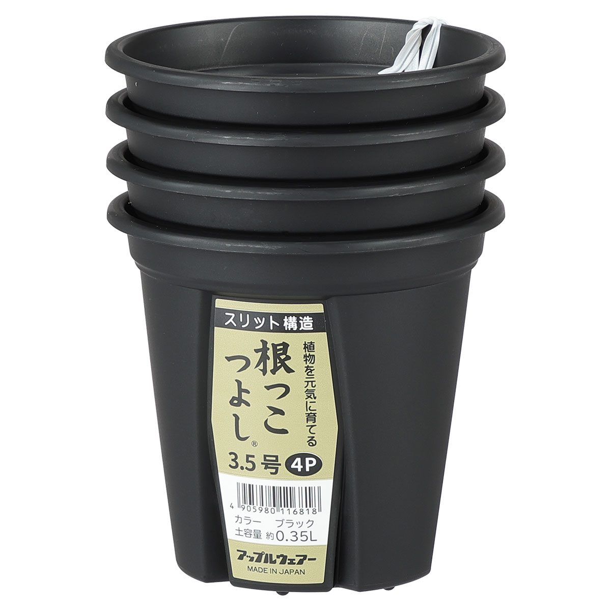 乐天商城 - スリット鉢 根っこつよし 3.5号×4個組 ブラック アップルウェアー スリットデザイン鉢 ガーデニング 園芸 プラ鉢 多肉植物 アガベ 塊根植物 通気 排水 園芸鉢