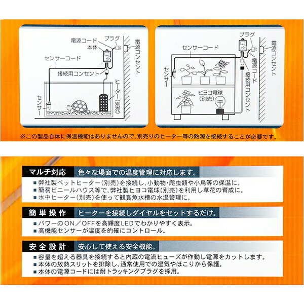 電子サーモスタット アサヒ マルチ対応 爬虫類...の紹介画像3