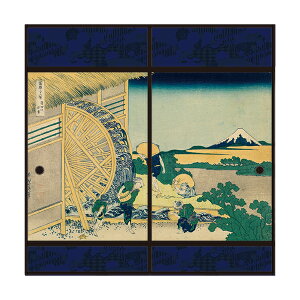 襖紙 浮世絵 隠田の水車 幅92cm×長さ182cm 2枚組 アサヒペン ふすま紙 ふすま 襖張り替え 襖紙 おしゃれ 襖紙 和モダン 葛飾北斎 富嶽三十六景 浮世絵襖紙