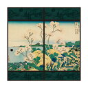 襖紙 浮世絵 東海道品川御殿山ノ不二 幅92cm×長さ182cm 2枚組 アサヒペン ふすま紙 ふすま 襖張り替え 襖紙 おしゃれ 襖紙 和モダン 葛飾北斎 浮世絵襖紙