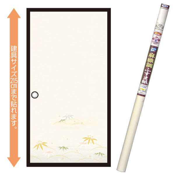 襖紙 麻織調ふすま紙 笹野 ×4本 幅95cm×長さ220cm 丈長2枚入 No.711 アサヒペン ふすま紙 ふすま 襖張..