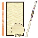 襖紙 麻織調ふすま紙 あけ野 幅95cm×長さ220cm 丈長2枚入 No.713 アサヒペン ふすま紙 ふすま 襖張り替え 襖紙 和モダン 襖紙 おしゃれ 襖
