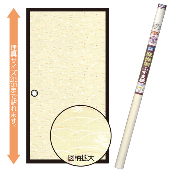 襖紙 麻織調ふすま紙 香蘭 ×4本 幅95cm×長さ220cm 丈長2枚入 No.714 アサヒペン ふすま紙 ふすま 襖張..