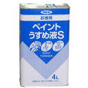 塗料用シンナー お徳用 ペイントうすめ液 S 4L アサヒペン シンナー ペイントうすめ液 洗浄用シンナー 塗料シンナー うすめ液 塗料 拭き取り