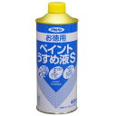 塗料用シンナー お徳用 ペイントうすめ液 S 400ml アサヒペン シンナー ペイントうすめ液 洗浄用シンナー 塗料シンナー うすめ液 塗料 拭き取り