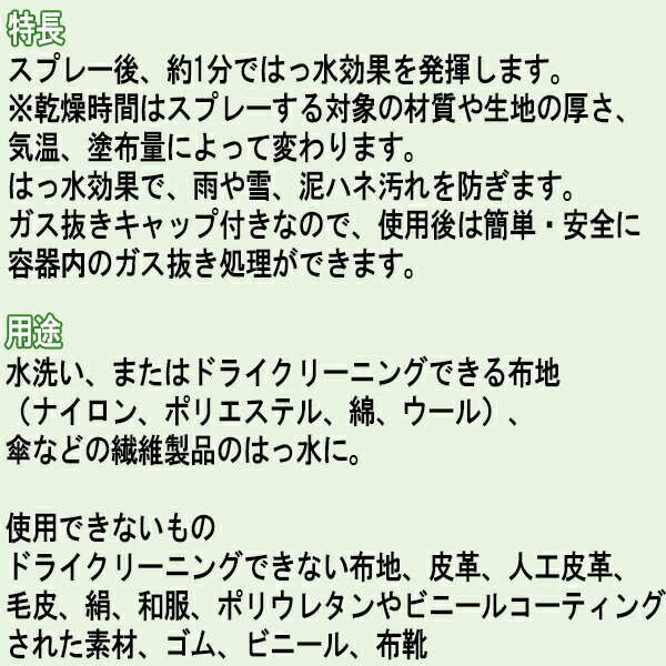 繊維用 超速乾防水スプレー 300ml BPS-004 アサヒペン シリコーン系はっ水剤配合 防水・撥水剤 3