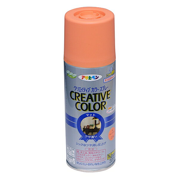 塗料 クリエイティブカラースプレー 300ml 51 サンフラワー アサヒペン つや消し 油性塗料 スプレー塗料 ペンキ 油性 スプレー カラースプレー 塗装