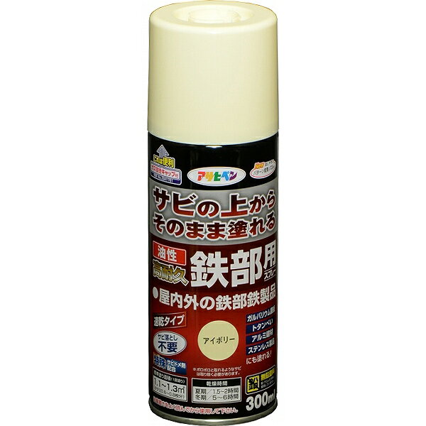 特長●特殊強力サビドメ剤がサビの進行を抑え、長期間鉄部をサビから保護します。●シリコンアクリル樹脂の採用で耐候性に優れています。●密着力が強く、ガルバリウム鋼板やトタン、アルミ、ステンレスにも塗装できます。●1回塗りで仕上がりますので、作業性が抜群です。●使用後、安心して捨てられるガス抜きキャップ付き。用途●扉・フェンス・シャッター・パイプ・機械器具・農機具など屋内外の鉄部、鉄製品。ガルバリウム鋼板やアルミ、ステンレスなどにも塗装できます。適さないところ食器などの直接食品などが触れるような箇所や、常時水につかるところ、車のマフラーなど耐熱性が必要なところ、自動車・バイクの補修、床面、テーブルの天面、常に衣服が接触するイス等には適しません。うすめ方塗りにくい時は、ペイントうすめ液（10％以内）でうすめて下さい。屋内外用規格：300ml色数：11色乾燥時間：夏期/1.5〜2時間　冬期/5〜6時間塗料タイプ：シリコンアクリル樹脂塗料塗膜の仕上がり：不透明（下地を隠す）用具の手入れ：塗料が乾かないうちにペイントうすめ液で洗って下さい。標準塗り面積（1回塗り）1.1〜1.3平方メートル（タタミ0.6〜0.8枚分）下地処理など■既にある塗膜はワイヤーブラシやサンドペーパーなどで十分に取り除きます。■隙間や穴などがある場合には鉄部補修材、鉄部用雨もれ防止補修材等で補修しておきます。注意事項ポロポロと取れるようなサビは取り除く必要があります。検索ワード：ガルバリウム トタン アルミ ステンレス フェンス 機械 屋内 屋外 サビ 錆