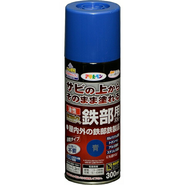 特長●特殊強力サビドメ剤がサビの進行を抑え、長期間鉄部をサビから保護します。●シリコンアクリル樹脂の採用で耐候性に優れています。●密着力が強く、ガルバリウム鋼板やトタン、アルミ、ステンレスにも塗装できます。●1回塗りで仕上がりますので、作業性が抜群です。●使用後、安心して捨てられるガス抜きキャップ付き。用途●扉・フェンス・シャッター・パイプ・機械器具・農機具など屋内外の鉄部、鉄製品。ガルバリウム鋼板やアルミ、ステンレスなどにも塗装できます。適さないところ食器などの直接食品などが触れるような箇所や、常時水につかるところ、車のマフラーなど耐熱性が必要なところ、自動車・バイクの補修、床面、テーブルの天面、常に衣服が接触するイス等には適しません。うすめ方塗りにくい時は、ペイントうすめ液（10％以内）でうすめて下さい。屋内外用規格：300ml色数：11色乾燥時間：夏期/1.5〜2時間　冬期/5〜6時間塗料タイプ：シリコンアクリル樹脂塗料塗膜の仕上がり：不透明（下地を隠す）用具の手入れ：塗料が乾かないうちにペイントうすめ液で洗って下さい。標準塗り面積（1回塗り）1.1〜1.3平方メートル（タタミ0.6〜0.8枚分）下地処理など■既にある塗膜はワイヤーブラシやサンドペーパーなどで十分に取り除きます。■隙間や穴などがある場合には鉄部補修材、鉄部用雨もれ防止補修材等で補修しておきます。注意事項ポロポロと取れるようなサビは取り除く必要があります。検索ワード：ガルバリウム トタン アルミ ステンレス フェンス 機械 屋内 屋外 サビ 錆