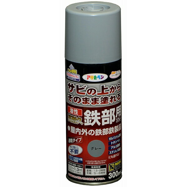 塗料 油性高耐久鉄部用スプレー 300ml ×6本 グレー アサヒペン スプレー塗料 錆止め塗料 錆の上から塗..