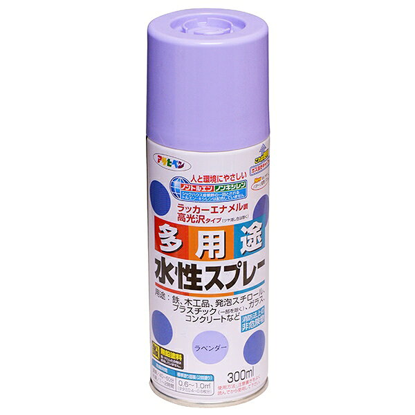 塗料 多用途水性スプレー 300ml ラベンダー アサヒペン 水性塗料 スプレー塗料 スプレー カラースプレー 水性 ペンキ 塗装 多用途 ラッカーエナメル調