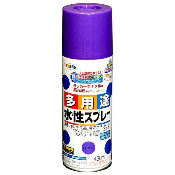 多用途 水性スプレー 420ml パープル アサヒペン ガス抜きキャップ付き ラッカーエナメル調高光沢タイプ 無鉛塗料