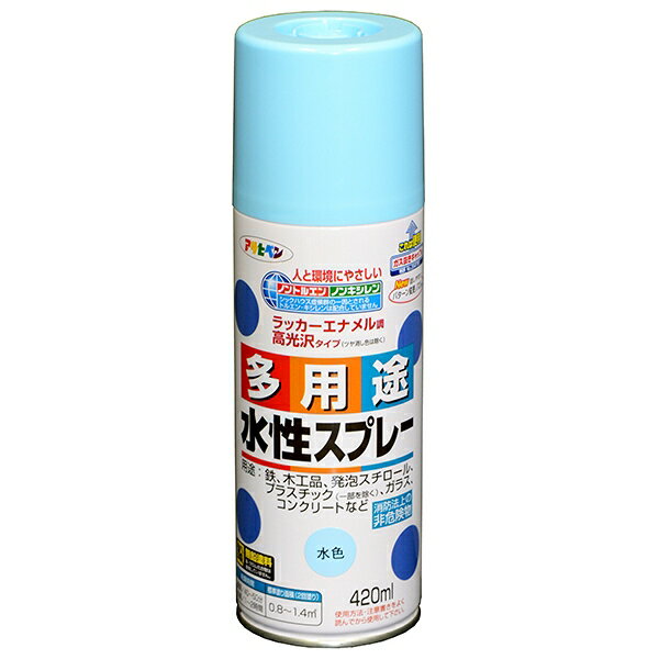 多用途 水性スプレー 420ml 水色 アサヒペン ガス抜きキャップ付き ラッカーエナメル調高光沢タイプ 無鉛塗料