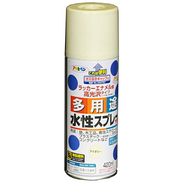 塗料 多用途水性スプレー 420ml ×6本 アイボリー アサヒペン 水性塗料 スプレー塗料 スプレー カラースプレー 水性 ペンキ 多用途 ラッカーエナメル調