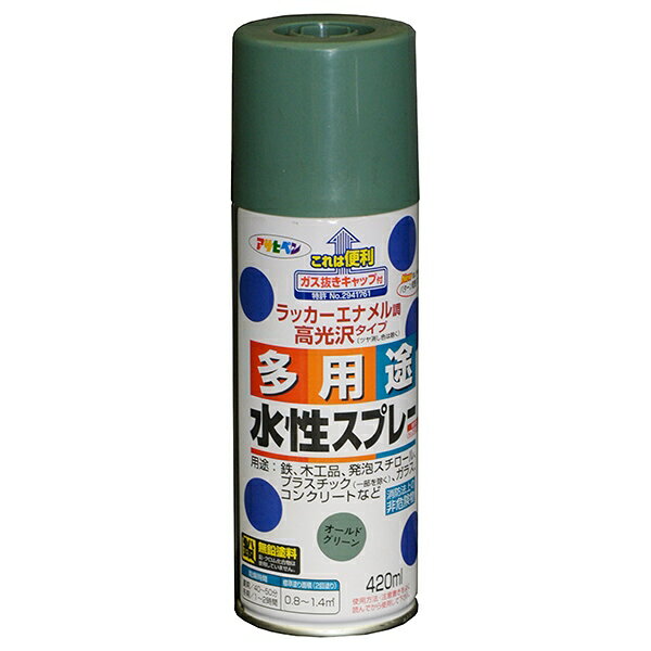 多用途 水性スプレー 420ml オールドグリーン アサヒペン ガス抜きキャップ付き ラッカーエナメル調高光沢タイプ 無鉛塗料 1