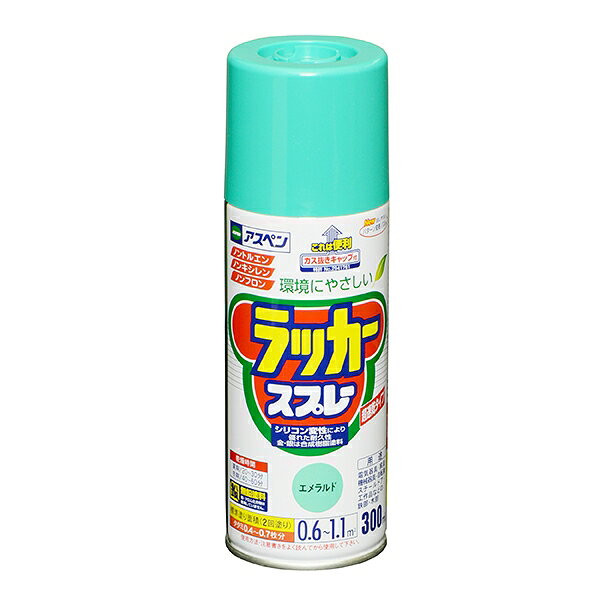 塗料 アスペンラッカースプレー 300ml エメラルド アサヒペン ラッカースプレー スプレー塗料 アクリルスプレー スプレー カラースプレー ペンキ