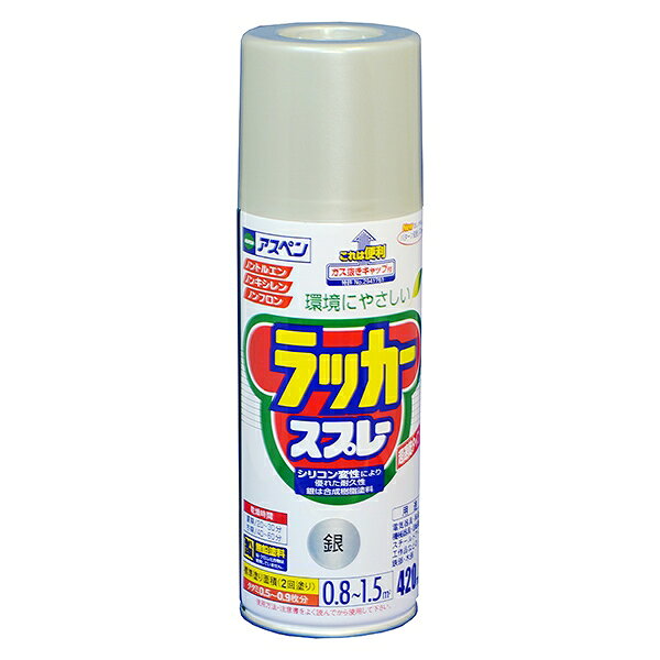 塗料 アスペンラッカースプレー 420ml 銀 アサヒペン ラッカースプレー スプレー塗料 アクリルスプレー スプレー カラースプレー ペンキ