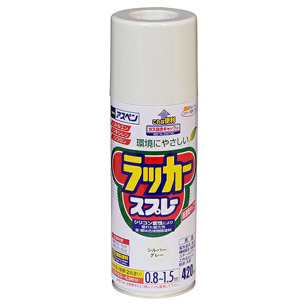 塗料 アスペンラッカースプレー 420ml シルバーグレー アサヒペン ラッカースプレー スプレー塗料 アクリルスプレー スプレー カラースプレー ペンキ