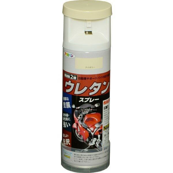 弱溶剤型2液 ウレタンスプレー 300ml アイボリー アサヒペン スプレー塗料