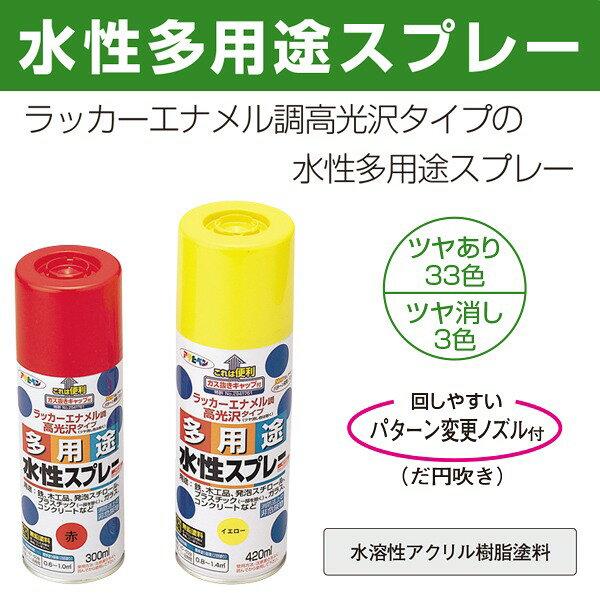 まとめ買い 6本入 多用途 水性スプレー 420ml ツヤ消し黒 アサヒペン ガス抜きキャップ付き ラッカーエナメル調高光沢タイプ 無鉛塗料 3