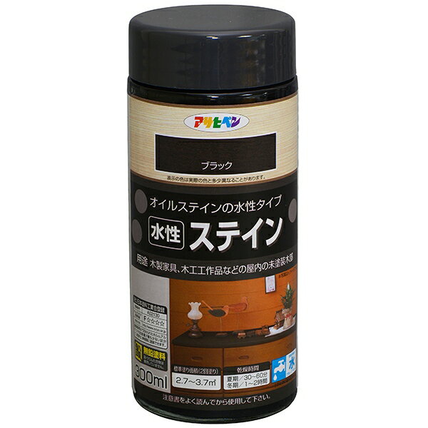 水性 ステイン 300ml ブラック アサヒペン オイルスティンの水性タイプ 水性塗料