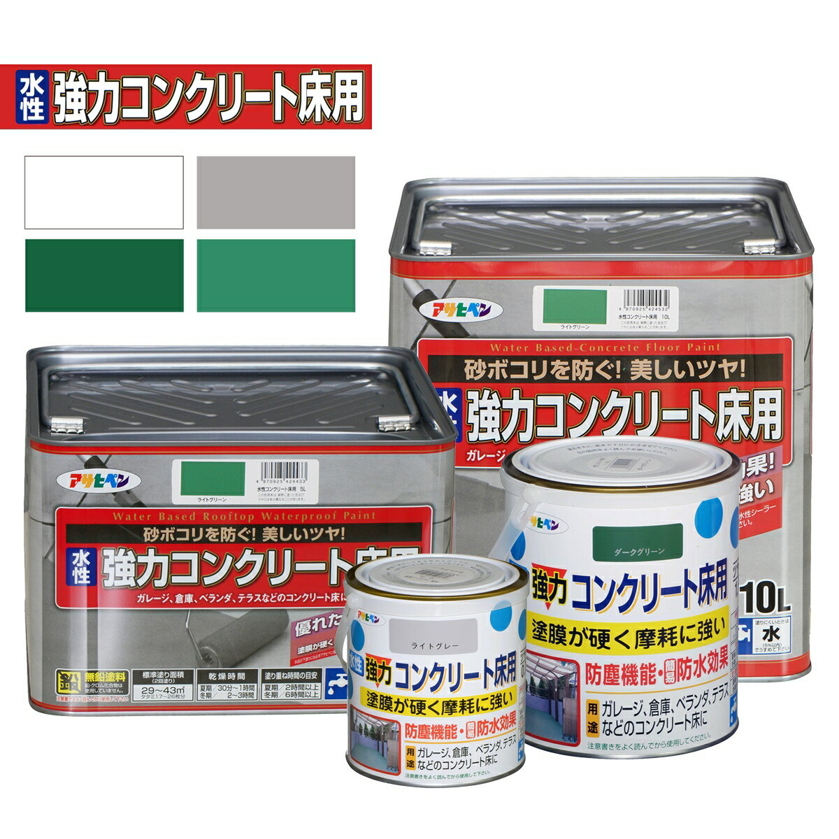 塗料 水性強力コンクリート床用 全4色 アサヒペン 水性塗料 ペンキ 水性 水性ペンキ 簡易防水 塗料 アスファルト コンクリート 塗料 砂ぼこり