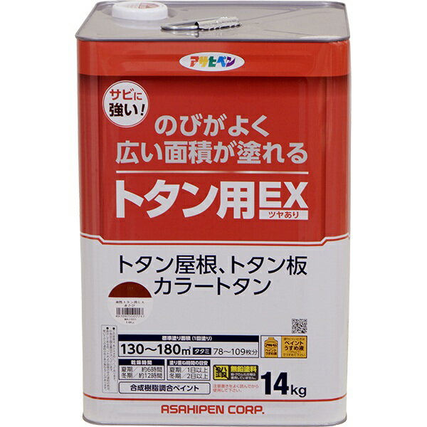 塗料 油性トタン用EX 14kg 赤さび アサヒペン ペンキ 油性 屋根塗料 トタン屋根用塗料 油性塗料 油性ペンキ 屋外 屋根 トタン板 鉄部 木部
