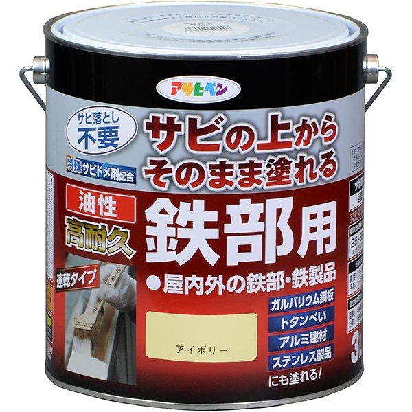 塗料 油性高耐久鉄部用 3L ×4缶 アイボリー アサヒペン ペンキ 油性 錆止め塗料 錆の上から塗れる塗料 錆止め 油性塗料 油性ペンキ 防さび 金属 鉄部用塗料