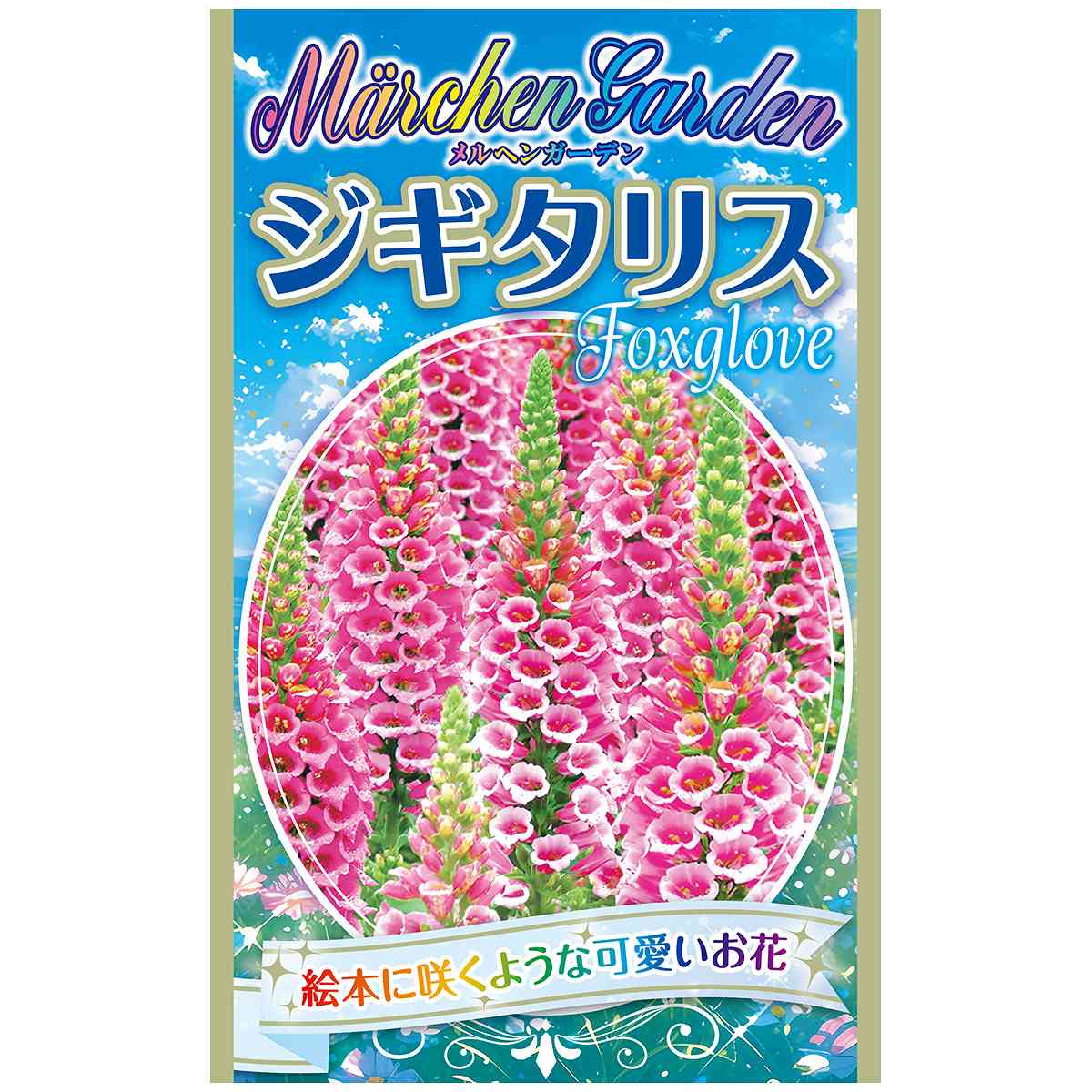 Other - メルヘンガーデン ジギタリス アタリヤ農園 花 種 花 種子 花の種 花の種子 花種 M