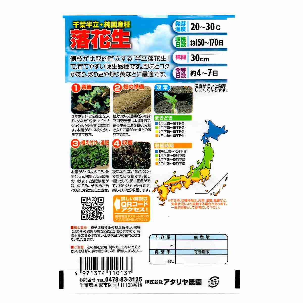 アタリヤ農園 野菜種 落花生 野菜 種子 野菜の種