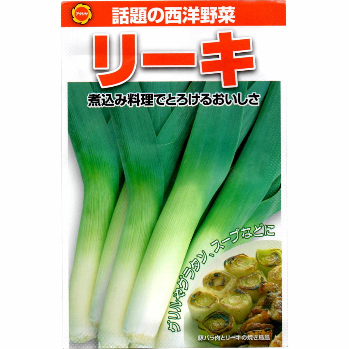 西洋野菜 リーキ アタリヤ農園 野菜種 M