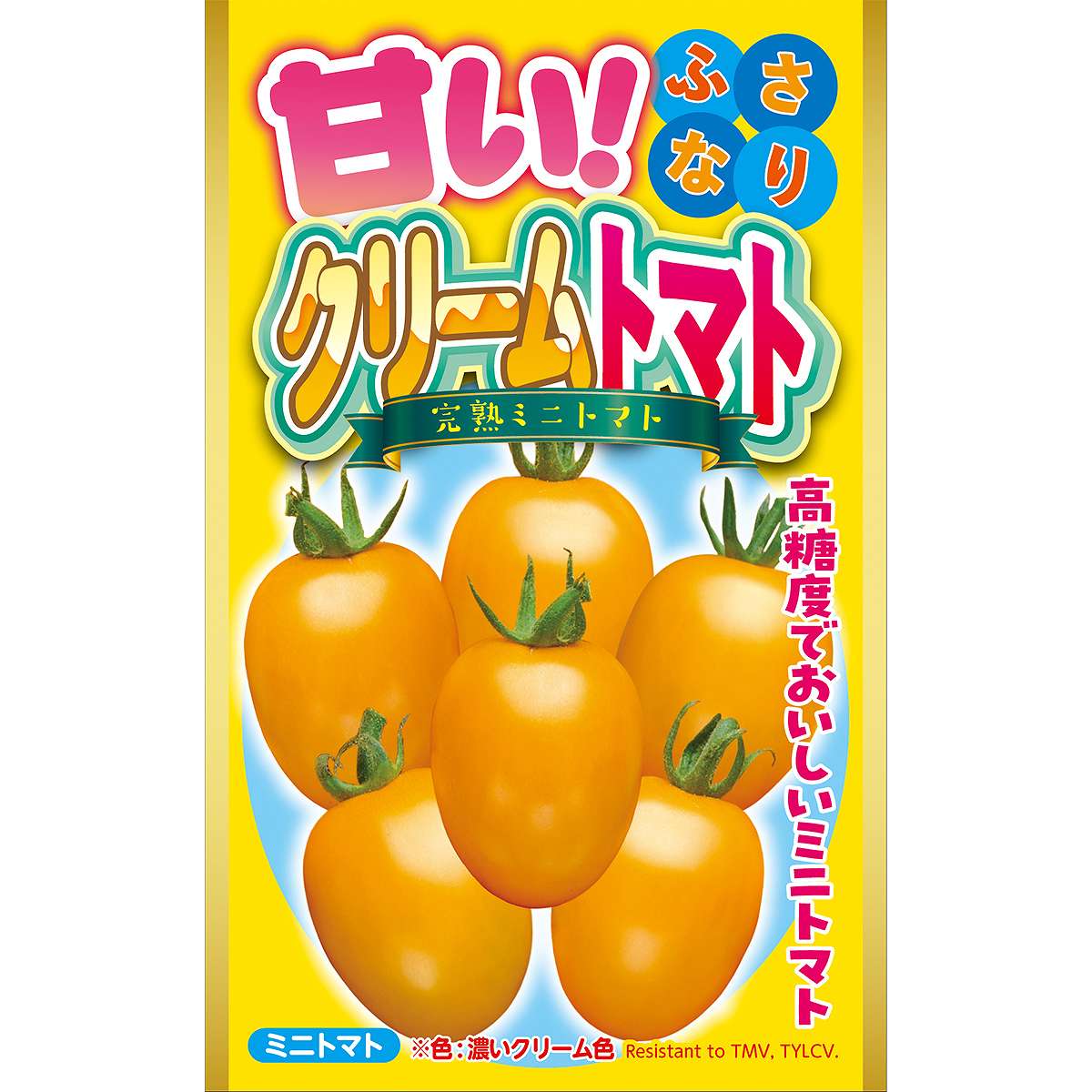 乐天商城 - 甘い ふさなり クリームトマト アタリヤ農園 完熟ミニトマト 種子 ミニトマト 種子 トマト 種 トマトの種 ミニトマトの種 野菜種 M