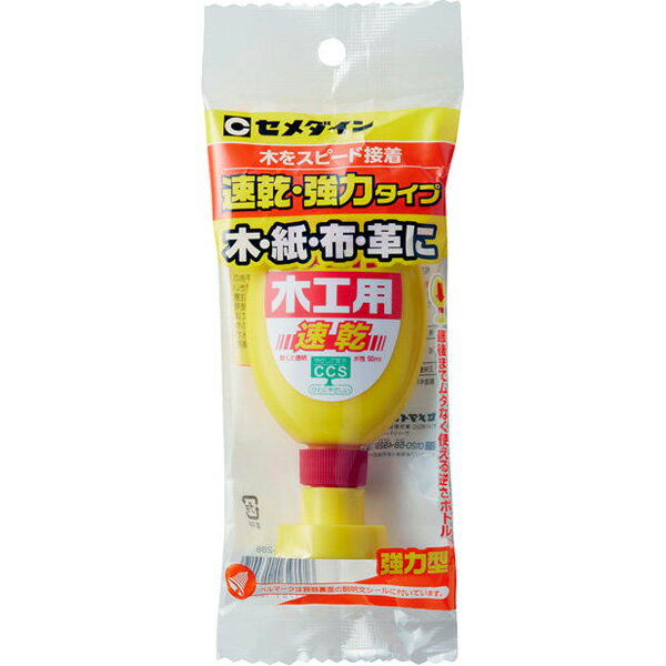 接着剤 木工用速乾 50ml CA-288 セメダイン 強力接着剤 接着剤 強力 多用途 木 紙 布 皮 安心 水性 接..