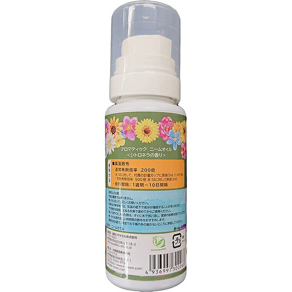 ニームオイル アロマティックニームオイル シトロネラの香り 80ml 原液 計量カップ...