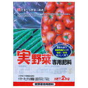 肥料 実野菜専用肥料 2kg 大協肥糧 肥料 実野菜 肥料 トマト 肥料 人参 肥料 ナス 肥料 野菜肥料 野菜の肥料 実野菜 専用肥料