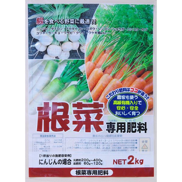 根菜専用肥料 2kg 大協肥糧 農家も使う高級有機入りで安心・安全おいしく育つ 肥料