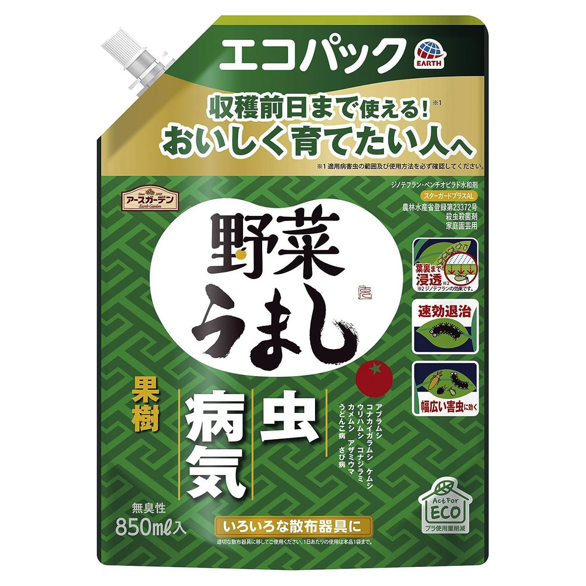 農薬(殺虫殺菌剤)農林水産省登録：第23372号幅広い野菜と果樹に使えます。速効性が高く、幅広い害虫に効果を発揮します。お好きな散布器具に入れて使えるエコパウチ。特長●おいしく育てたい人へ収穫前日まで使える※適用病害虫の範囲及び使用方法を必ず確認してください。●野菜・果樹・花・樹木　さまざまな植物の病気と虫に効く●殺虫成分ジノテフランは葉に吸収され葉裏の隠れた害虫にも効く●殺菌成分ペンチオピラドは病気に、予防＆治療(※)Wで効く※病気の進行を防ぐ効果です。(感染前の状態には戻りません。)●Act For ECO プラ使用量削減【使用時期】発生初期【希釈倍数】原液【使用方法】散布生産国・生産地域：日本成分：ジノテフラン:0.010％、ペンチオピラド：0.010％、水・界面活性剤等：99.98％効果持続期間：約1ヵ月(殺虫効果。植物・害虫の種類、使用環境によって異なります)その他 農薬の種類：ジノテフラン・ペンチオピラド水和剤、【性状】類白色水和性懸濁液体適用病害虫アブラムシ、コナカイガラムシ、ケムシ、ウリハムシ、コナジラミ、カメムシ、アザミウマ、うどんこ病、さび病【いろいろな散布器具に使える（※）】1.キャップの付け根を持って、矢印あけるの方向（反時計回り）に回してキャップを取る。2.注ぎ口をさし込み、泡立たないようにゆっくりと注ぐ。※使用前によく振って均一な状態にしてから注いでください。注いだ後、散布器具は直射日光をさけて保管してください。使用上の注意ラベルをよく読む。記載以外には使用しない。小児の手の届く所には置かない。【効果・薬害等の注意】そのまま散布できるように調製してあるので、希釈せず散布する。使用前によく振って均一な状態にしてから使用する（沈殿）。日中高温時、強風時、降雨直前の使用はさける。本剤の過剰な散布はさける（薬害）。ぶどうの幼果期（小豆大）以降の散布は、果粉が溶脱するおそれがあるので使用をさける。花弁にかからないように注意する（薬害）。過度の連用をさけ、なるべく作用性の異なる薬剤と輪番使用をする（耐性菌出現回避）。使用量、使用時期、使用方法を守る。適用作物群に属する作物又はその新品種に対しては、使用者の責任において事前に薬害の有無を十分確認してから使用する。なお、病害虫防除所または販売店に相談することが望ましい。【保管上の注意】直射日光をさけ、飲食物、食器類やペットの餌などと区別して子供の手の届かないなるべく低温な場所に密栓して横にしないで立てて保管する。【安全使用上の注意】人に向かって噴射しない。誤飲に注意。誤って飲み込んだ場合には吐き出させ、直ちに医師の手当てを受けさせる。散布時は、農薬用マスク、手袋、長ズボン、長袖作業衣などを着用する。作業後は、手足、顔などを石けんでよく洗い、うがいする。宅地、駐車場等で使用する場合は、散布中及び散布後（少なくとも散布当日）に小児や散布に関係のない者が散布区域に立ち入らないよう縄囲いや立て札を立てるなど配慮し、人畜等に被害を及ぼさないよう注意を払う。風向きに注意し、散布液が自動車、壁、ペット、洗濯物、玩具などにかからないようにする。必ず散布器具に入れて使用する。他の製品と混ざらないようにする。捨てる際は空の袋を3回以上水洗いし、プラスチックゴミとして各自治体の定める方法に従って廃棄する。桑葉にはかからないように注意（蚕毒）● ミツバチに対する注意巣箱及びその周辺にかからないようにする。ミツバチ等を放飼中の施設や果樹園等では使用をさける。養蜂地区では周辺への飛散に注意し、ミツバチの危害防止に努める。製品Q&A【安全性】Q.「アースガーデン 野菜うまし」を使用してから決められた日数が経つまでに野菜を収穫して食べてしまいましたが、大丈夫ですか。A.特に問題になるようなことはないと思われますが、もし異常があった場合は、医師の診断を受けてください。 本品は農薬であり、効果的でより安全に使うため、また環境に対する影響などを低減するため、用法・用量を正しく守ることが農薬取締法によって求められます。 使い方と、その内容・程度によっては農薬取締法違反となり罰せられることもありますので、十分ご注意ください。 次回からは、表示をよく読んで正しくご使用ください。【使用方法】Q.「アースガーデン 野菜うまし」のラベルに書かれている総使用回数ですが、本剤3回ジノテフラン5回以内という意味をおしえてください。A.本剤3回とは、この製品を栽培期間中に最大3回使用できるということを意味しています。 ジノテフラン5回以内は、本剤を含めたジノテフランを含む農薬を最大5回まで使用できるということを意味しています。農薬の残留基準を超過しないように総使用回数は設定されていますので、それぞれの農薬のラベルに記載された使用回数や総使用回数を守って使用してください。