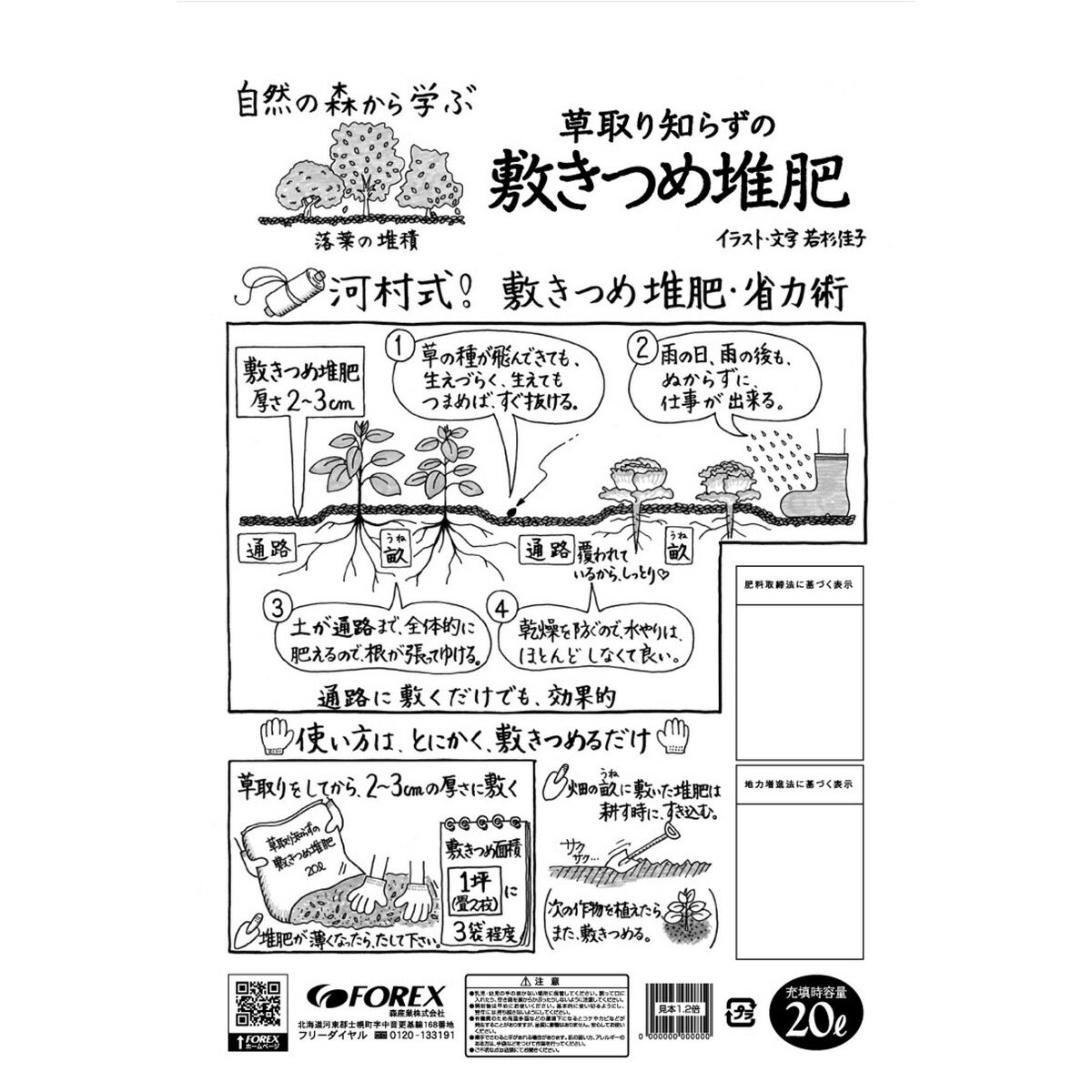 北海道産 バーク堆肥 草取り知らずの敷きつめ堆肥 20L 河村通夫のらくらく園芸シリ...