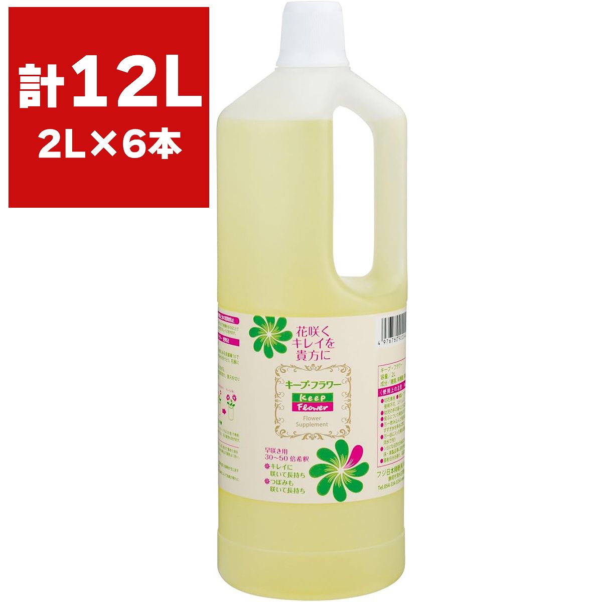 キープ・フラワーは、切花が最も吸収しやすい形での栄養補給と、水の腐敗防止を同時に行い、しおれの原因を解消するフラワーサプリメントです。 花が大きく咲き、葉も生き生きと長持ちし、水では、咲かないつぼみもどんどん咲かせます。 水が腐りにくくなり、面倒な水替えも不要です。切花への栄養補給と水の腐敗防止キープフラワー10mlに対して水を500mlを加えよく混ぜる。水につかる部分の葉を取り、水切りした花を活ける。花瓶の水が減ってきたら、同じ割合で薄めた液を補充してください。新しく花を活ける時は、花瓶を良く洗い同様の手順で活けてください。花の種類や鮮度、活ける条件によって効果が表れにくいことがあります。糖類・有機酸、有機酸塩、防腐剤希釈倍率50倍検索ワード：切花延命剤 切り花 徳用キープ カットフラワー 生花 長持ち