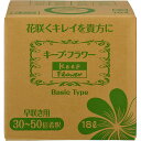 キープフラワー 18L フジ日本 切花延命剤 バラ苗 切り花 延命剤 菊 苗 バラ 活力延命剤 切花 活力剤 花瓶 鮮度保持 栄養補給 防腐剤 カットフラワー