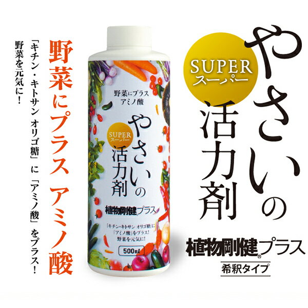 植物剛健プラス 500ml×4本 福井シード 活力剤 野菜 活力剤 植物 活力剤 アミノ酸 ...